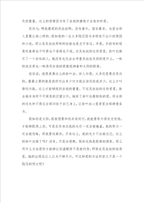2021年太难相处心得体会太难相处观后感