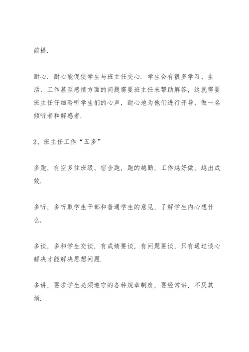 大学班主任个人述职总结报告.docx