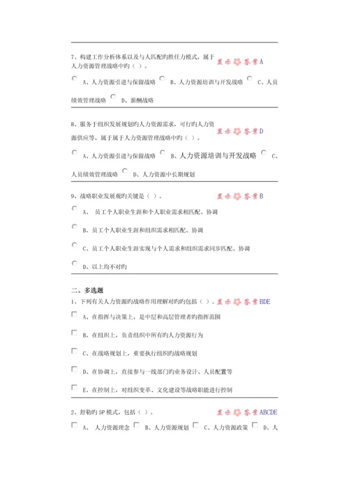 2023年中央电大第二学期期未闭卷复习题及答案人力资源自测题参考.docx