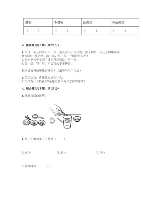 教科版一年级下册科学期末测试卷有精品答案.docx