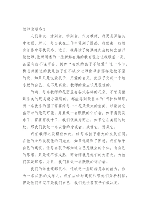 教师读后感.docx