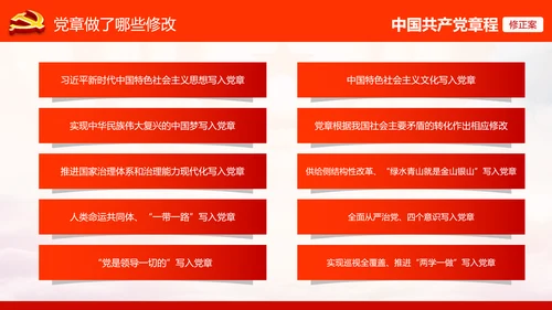 学习解读党的十九大党章重要修改内容PPT