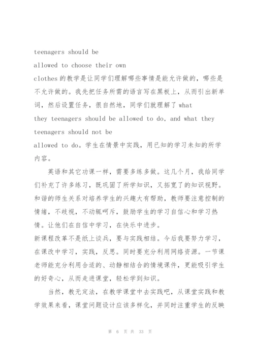 教育实践学习心得2022十篇.docx