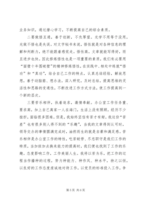 公务员个人反思材料 (2).docx