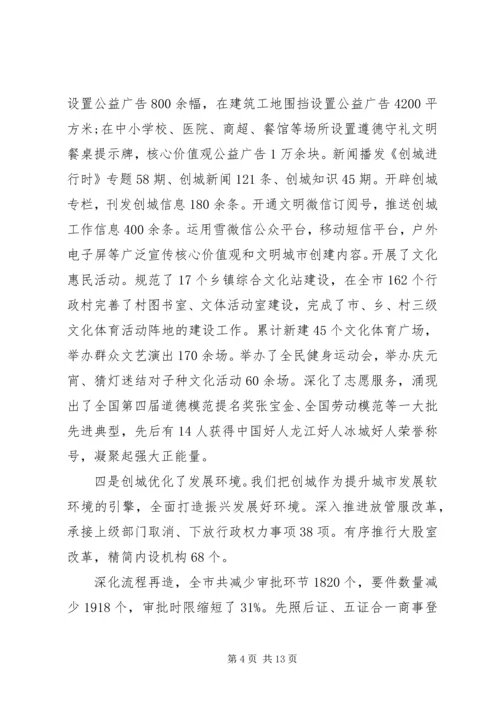 在创建全国县级文明城市暨城乡人居环境综合整治会议上的讲话.docx