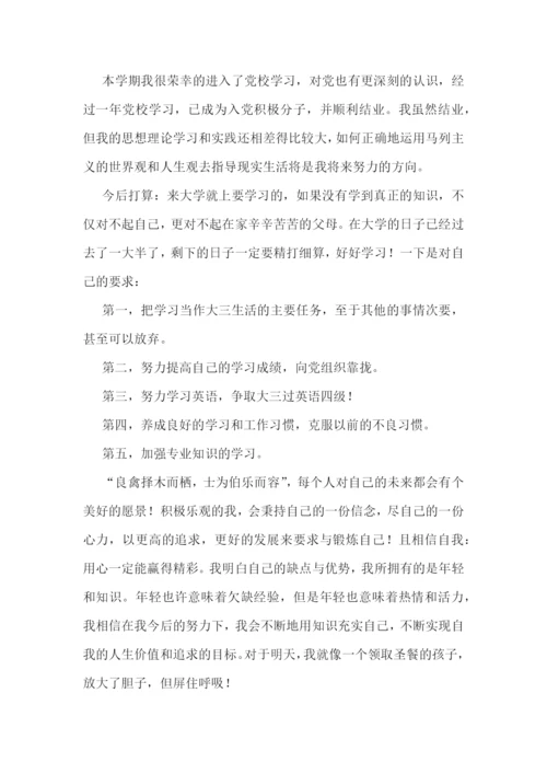 大学生学年自我鉴定10篇.docx