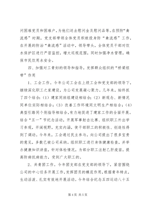 企业党支部年终工作总结范文.docx