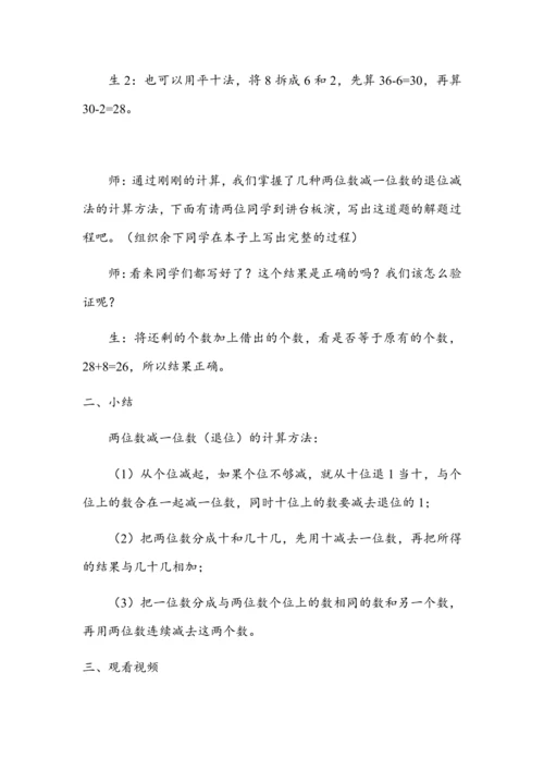 《两位数减一位数（退位）》（教案）人教版一年级数学下册