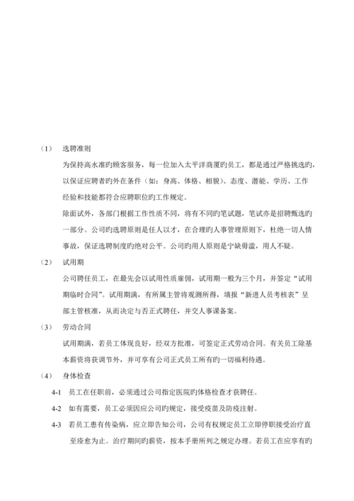 公司太平洋员工标准手册.docx