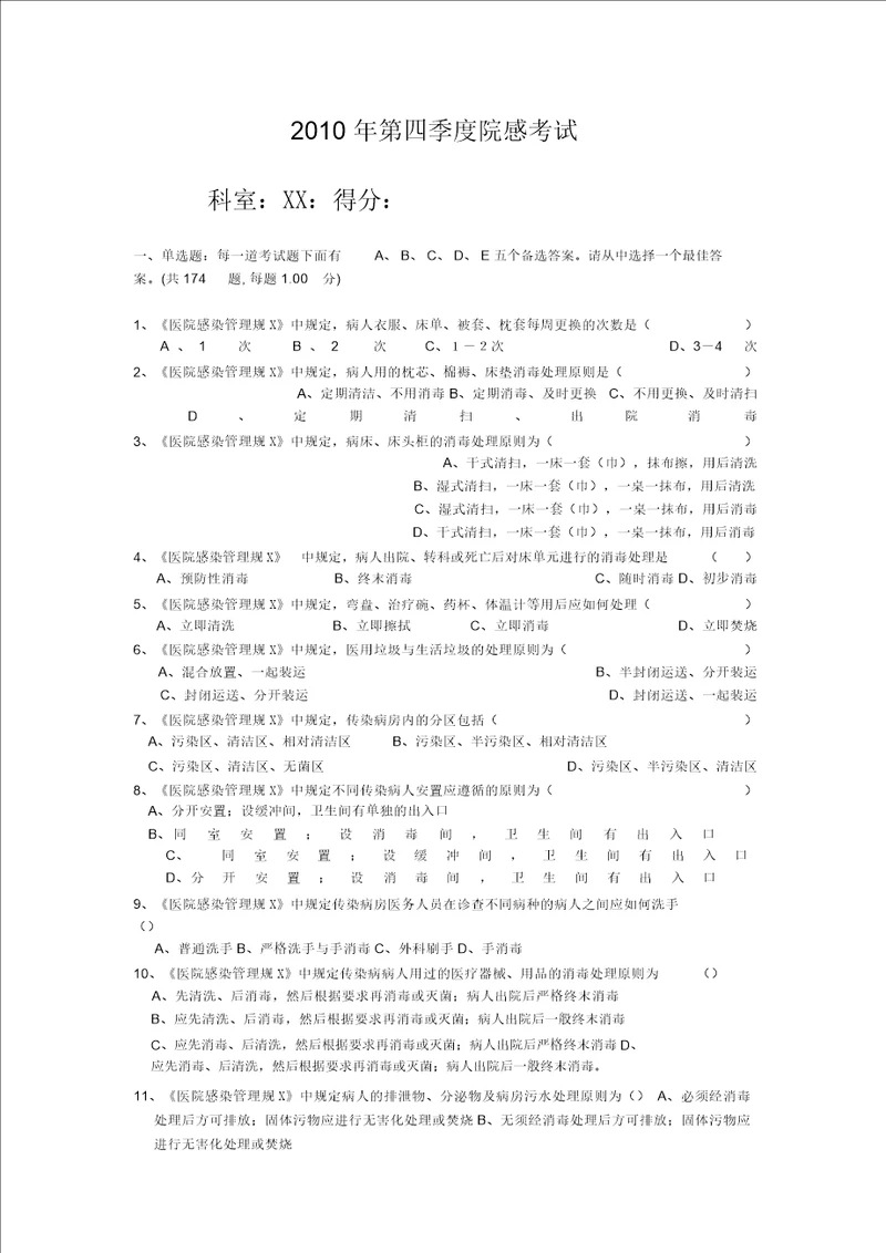 医院院感考试试卷及答案