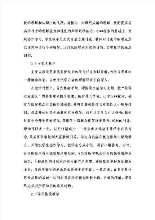 202x年汇编参考资料之建构主义理论在高中美术鉴赏教学改革中的应用