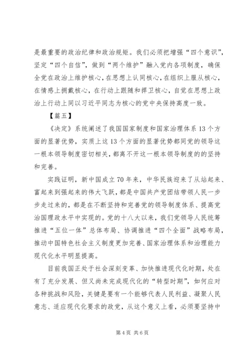 学习党的十九届四中全会简短心得六篇.docx