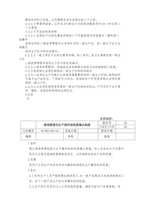 灌装食品饮料安全生产管理制度--工艺质量控制管理制度.docx