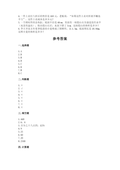 北京版六年级下册数学期中测试卷精品【易错题】.docx