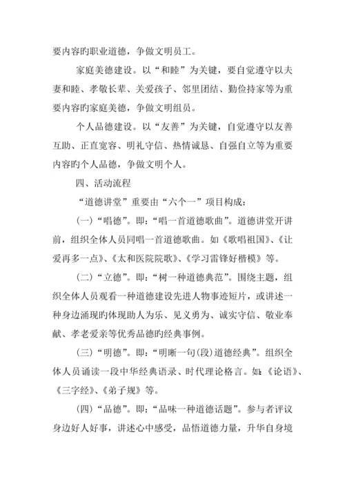 医院道德讲堂活动方案.docx