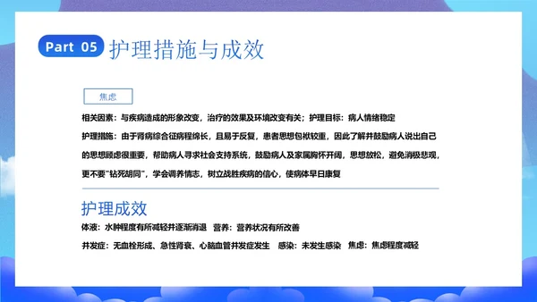 肾病综合征治疗和护理知识培训PPT课件世界肾脏日