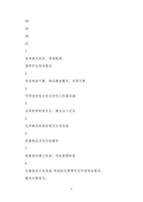 危险品安全管理制度12篇.docx