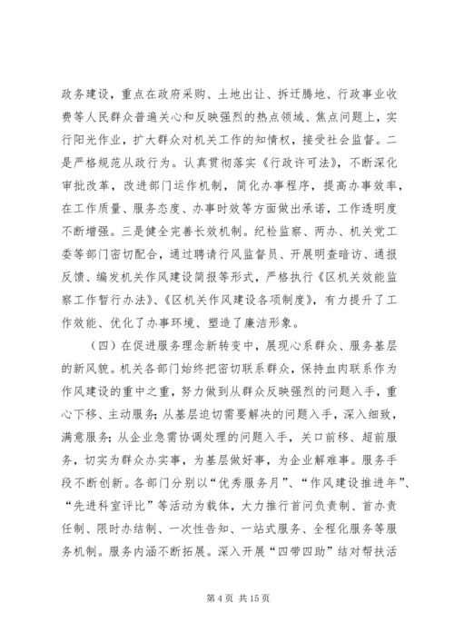 区政府作风建设大会讲话.docx