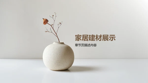 棕色简约风PPT模板