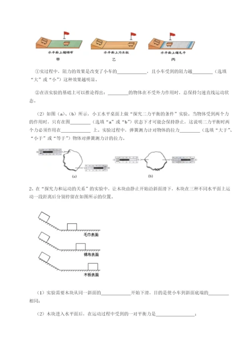 强化训练四川荣县中学物理八年级下册期末考试同步练习练习题.docx