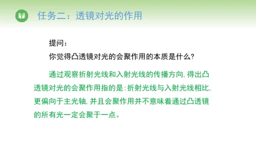 2024-2025学年人教版物理八年级上册 5.1透镜课件（36页ppt）