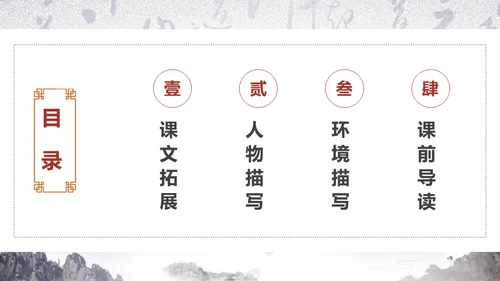 黛玉进贾府红楼梦大观园冬梅通用PPT模板