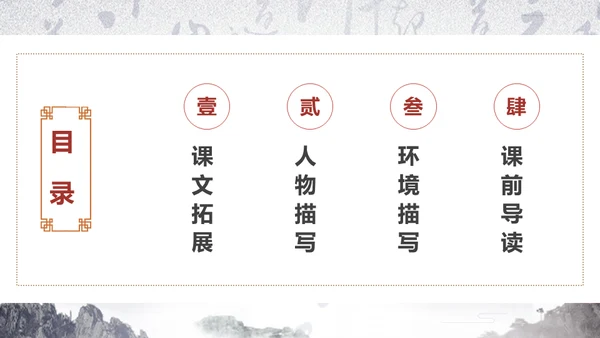 黛玉进贾府红楼梦大观园冬梅通用PPT模板