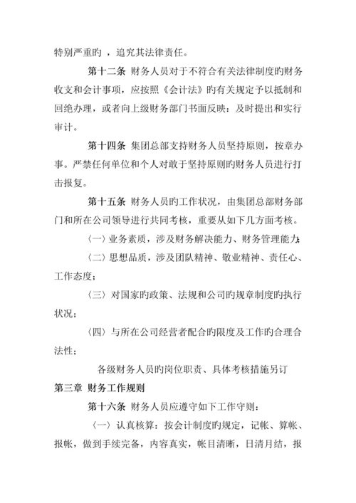 企业财务管理新版制度汇编.docx