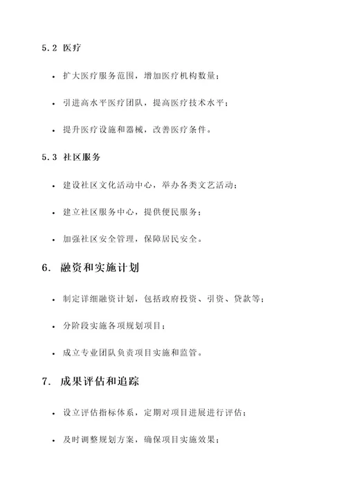 老坑片区发展规划方案