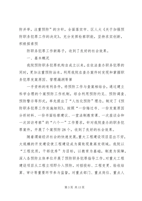 大塘中心卫生院关于开展职务犯罪预防工作情况的汇报 (5).docx