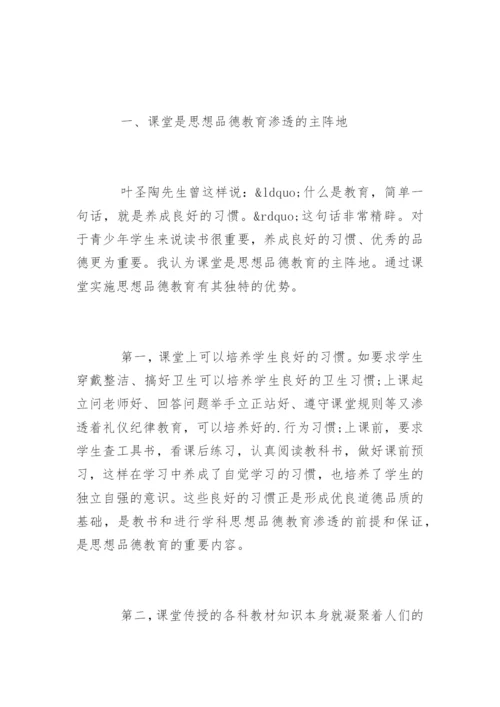浅谈如何在课堂教学中渗透思想品德教育论文.docx