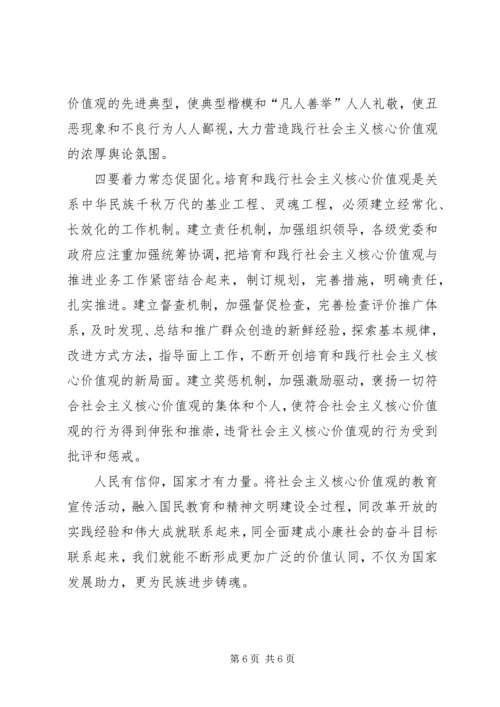 学习八德核心内容有感 (3).docx