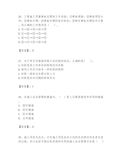 2024年一级建造师之一建建设工程项目管理题库及答案【历年真题】.docx