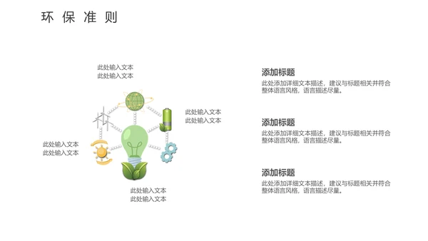 地球村绿色环保通用PPT模板