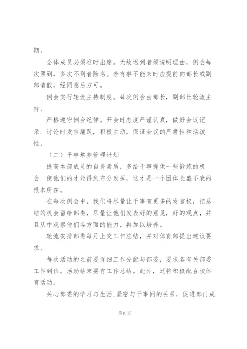 学校体育部年度工作计划.docx