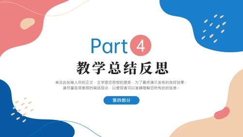 彩色小清新风格教学通用汇报PPT模板