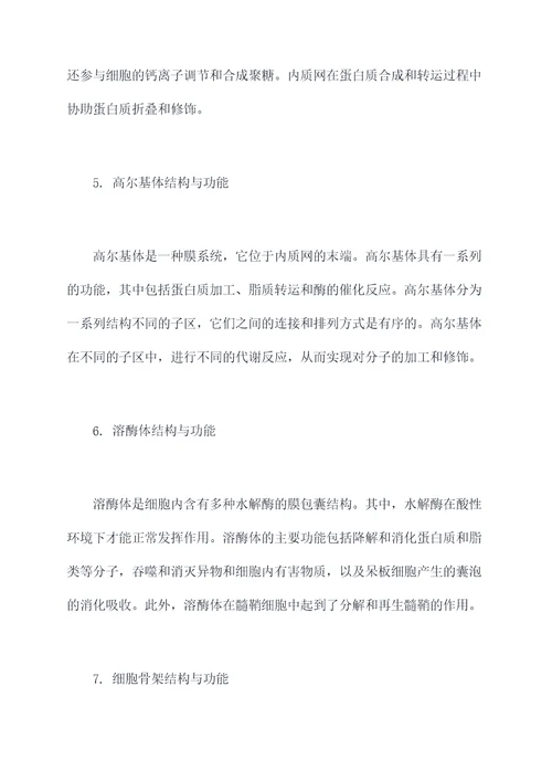 图解结构与功能知识点总结