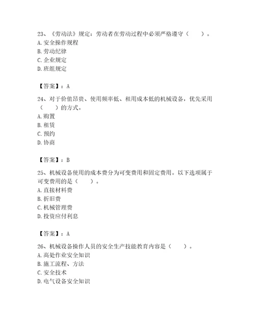 2023年机械员考试题库名师系列