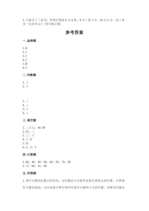 小学数学三年级下册期末测试卷带答案（考试直接用）.docx