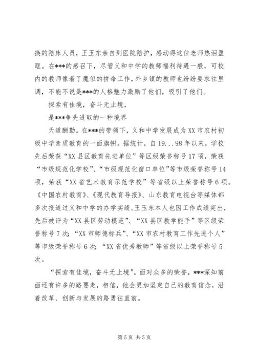 优秀教师推荐材料2 (4).docx