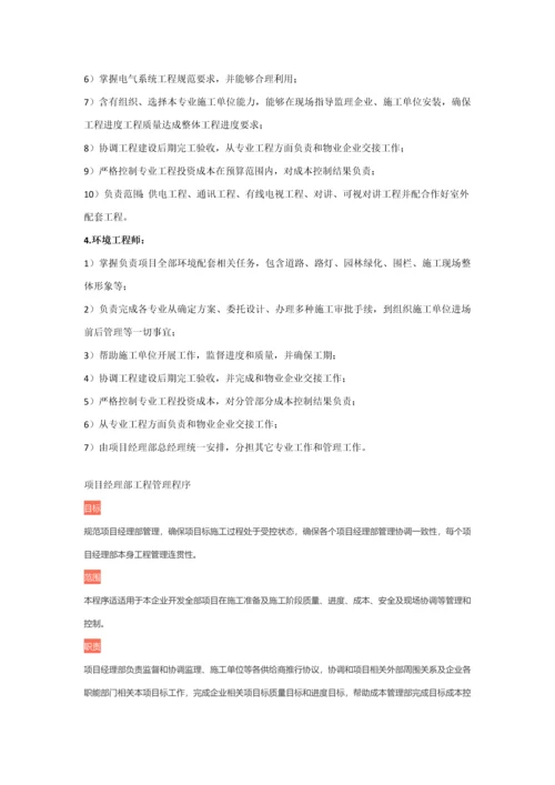 万科全套综合项目经理部管理统一标准与管理新规制度.docx