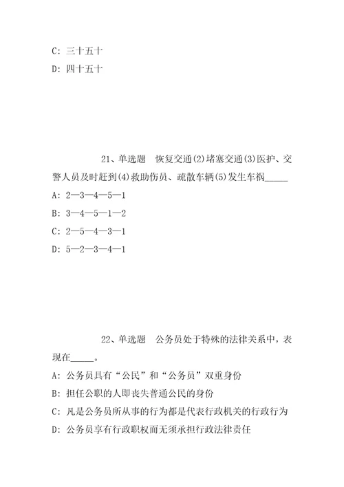 2021年11月2021江苏南京市教育局直属学校招聘紧缺人才模拟卷带答案