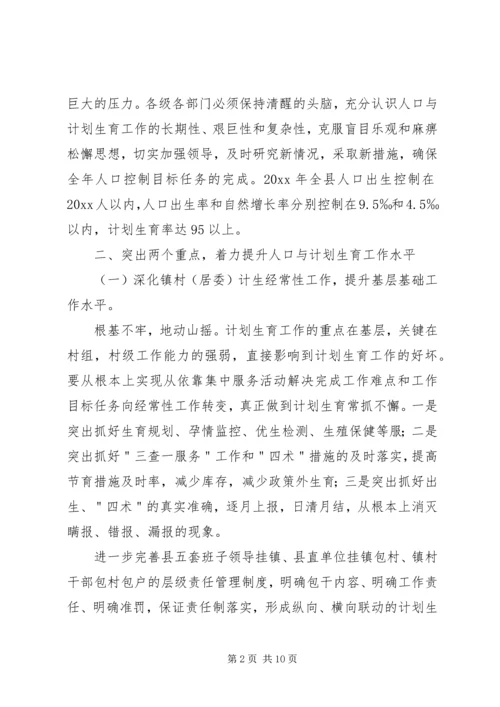 人口与计划生育工作要点.docx