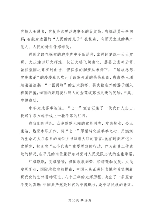 建党XX年征文 (5).docx