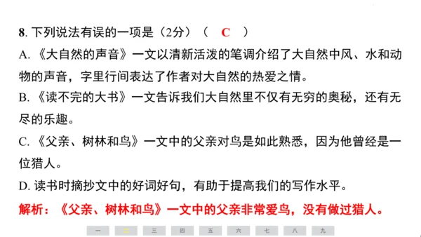 统编版语文三年级上册（江苏专用）第七单元素养测评卷课件