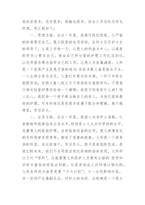 儿科护士长个人工作总结.docx