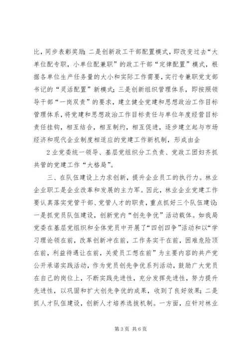 浅谈新形势下如何做好基层党建工作 (5).docx