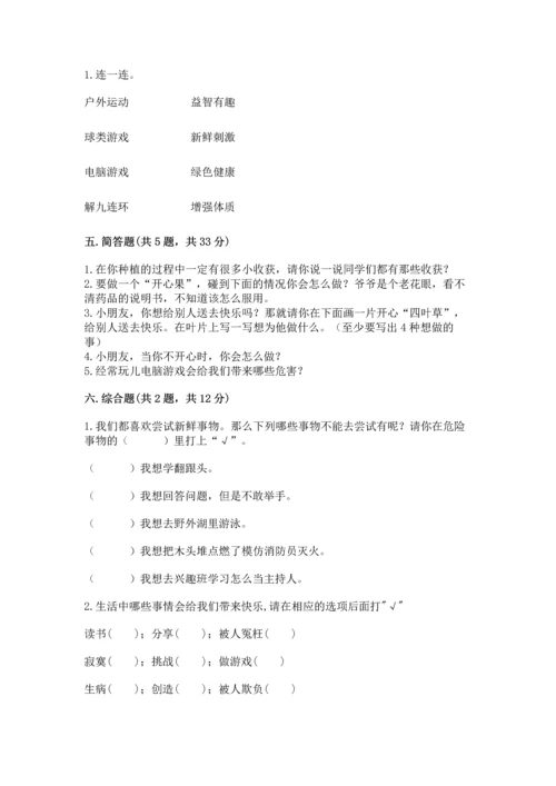 小学二年级下册道德与法治期中测试卷附答案【名师推荐】.docx
