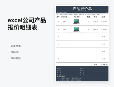 excel公司产品报价明细表报价单表格模板