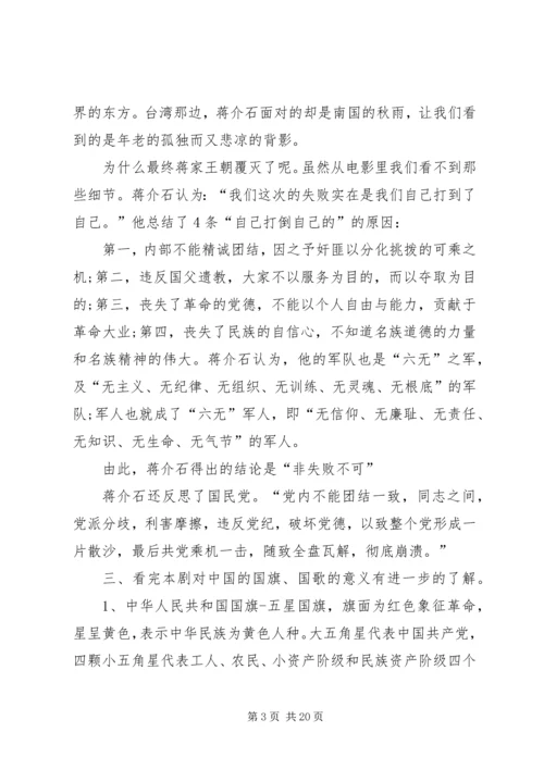 建国大业观后感11.docx